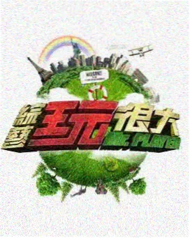 山海食记 美食综艺高清在线观看