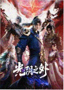 纸鸢与风 国漫番剧在线观看